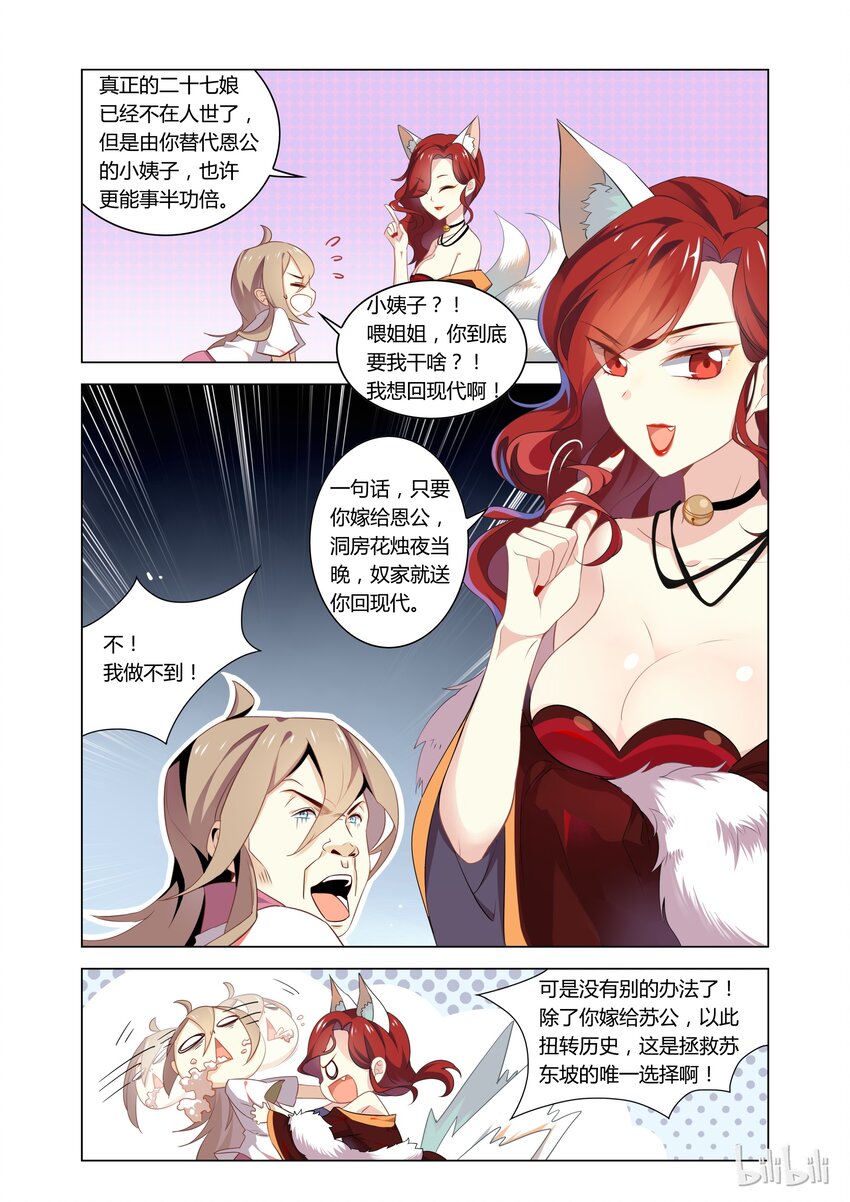 爱我吧，苏东坡韩漫全集-002 第2话 才不要和爱豆开车啦无删减无遮挡章节图片 
