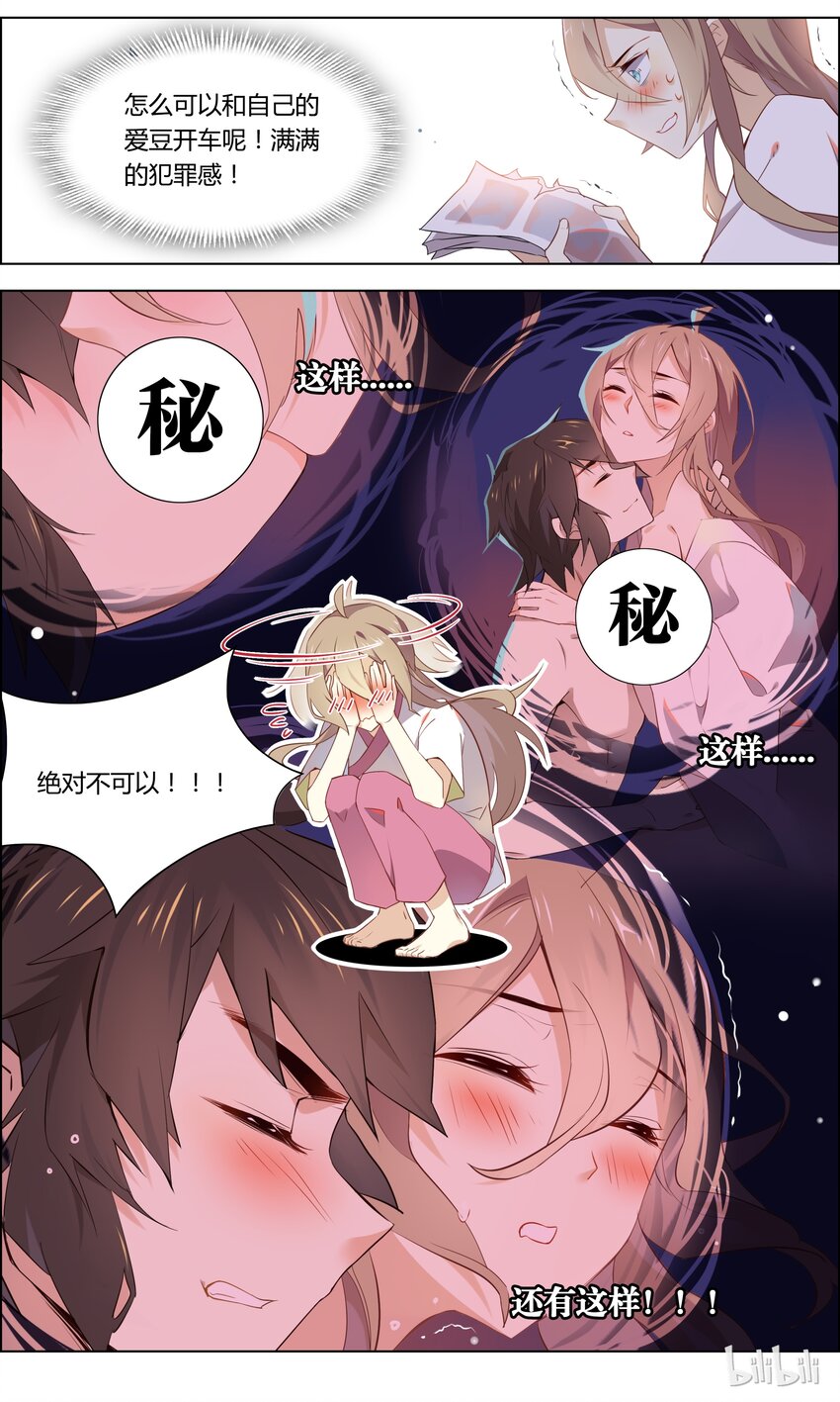 爱我吧，苏东坡韩漫全集-002 第2话 才不要和爱豆开车啦无删减无遮挡章节图片 