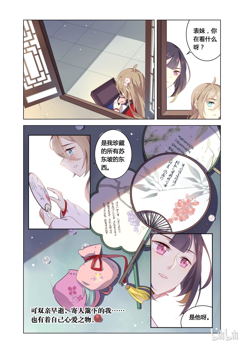 爱我吧，苏东坡韩漫全集-002 第2话 才不要和爱豆开车啦无删减无遮挡章节图片 