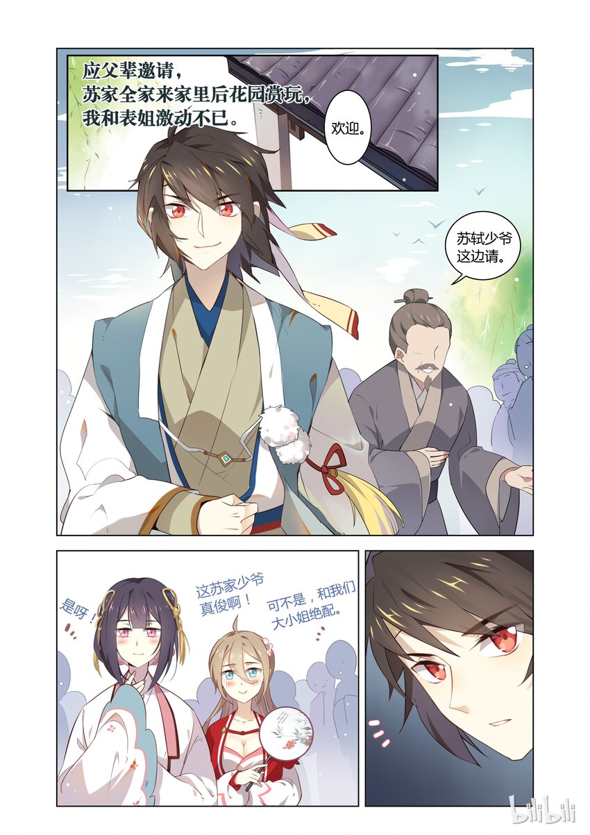 爱我吧，苏东坡韩漫全集-002 第2话 才不要和爱豆开车啦无删减无遮挡章节图片 