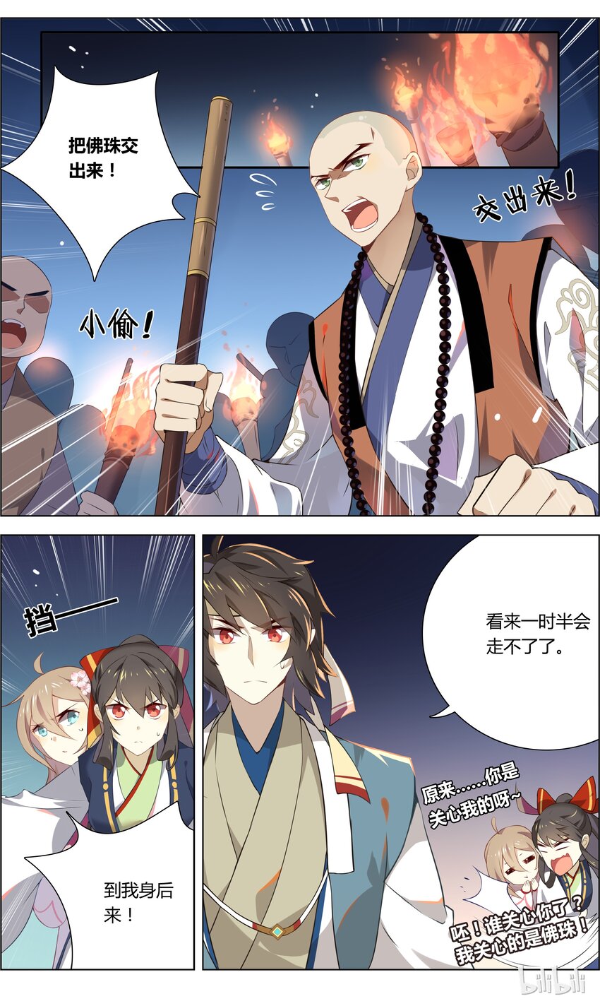 爱我吧，苏东坡韩漫全集-010 第10话 口是心非死傲娇无删减无遮挡章节图片 