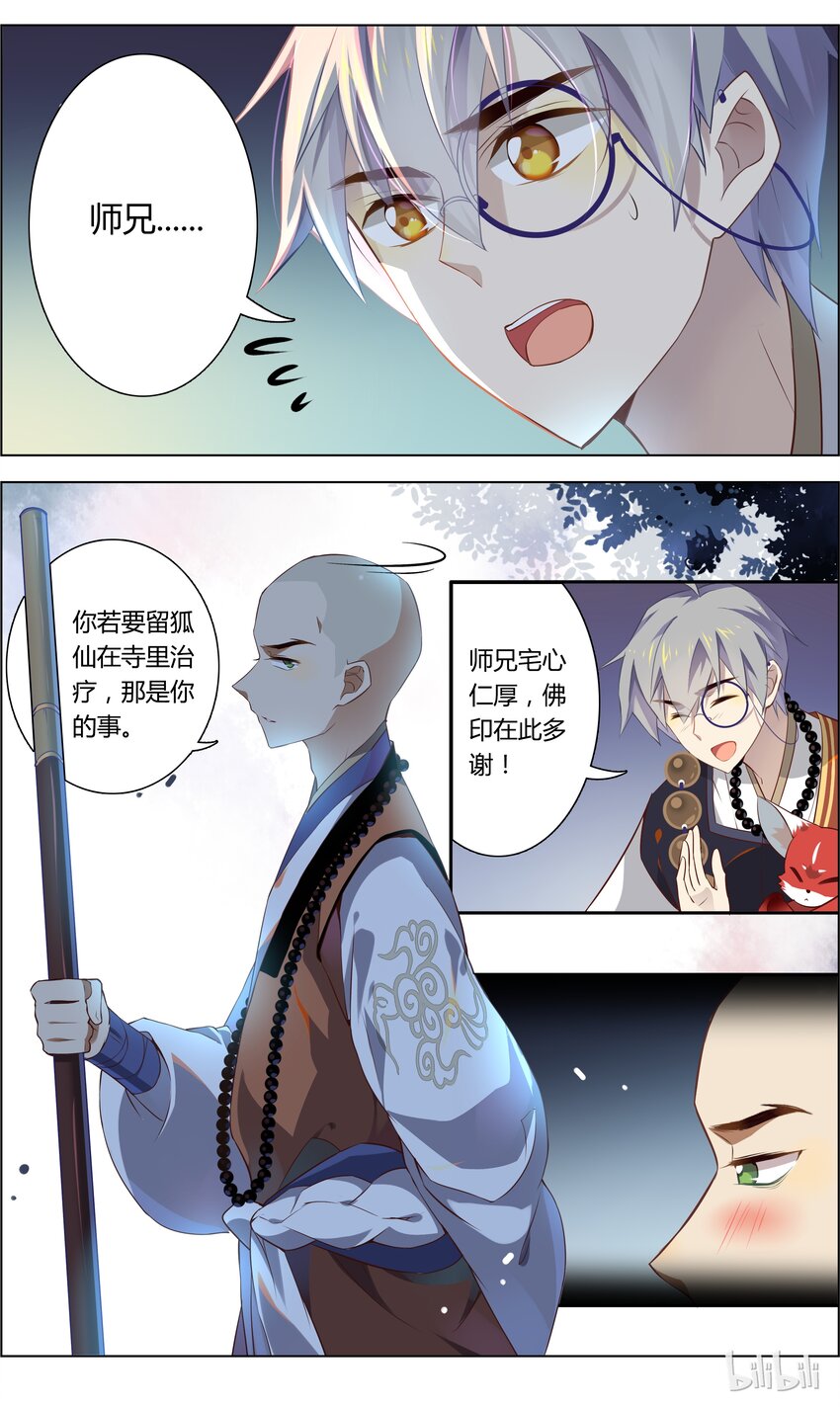 爱我吧，苏东坡韩漫全集-010 第10话 口是心非死傲娇无删减无遮挡章节图片 