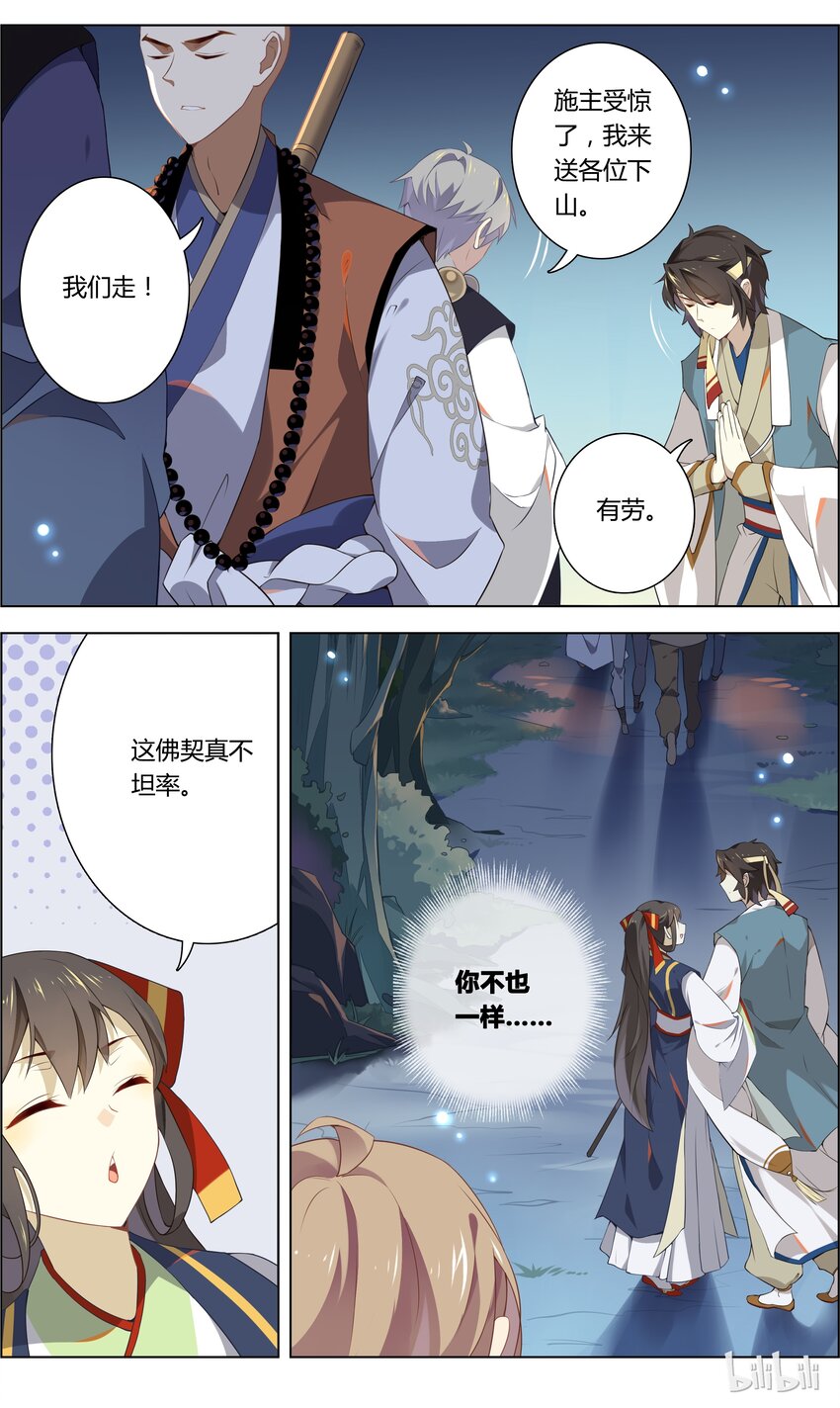 爱我吧，苏东坡韩漫全集-010 第10话 口是心非死傲娇无删减无遮挡章节图片 
