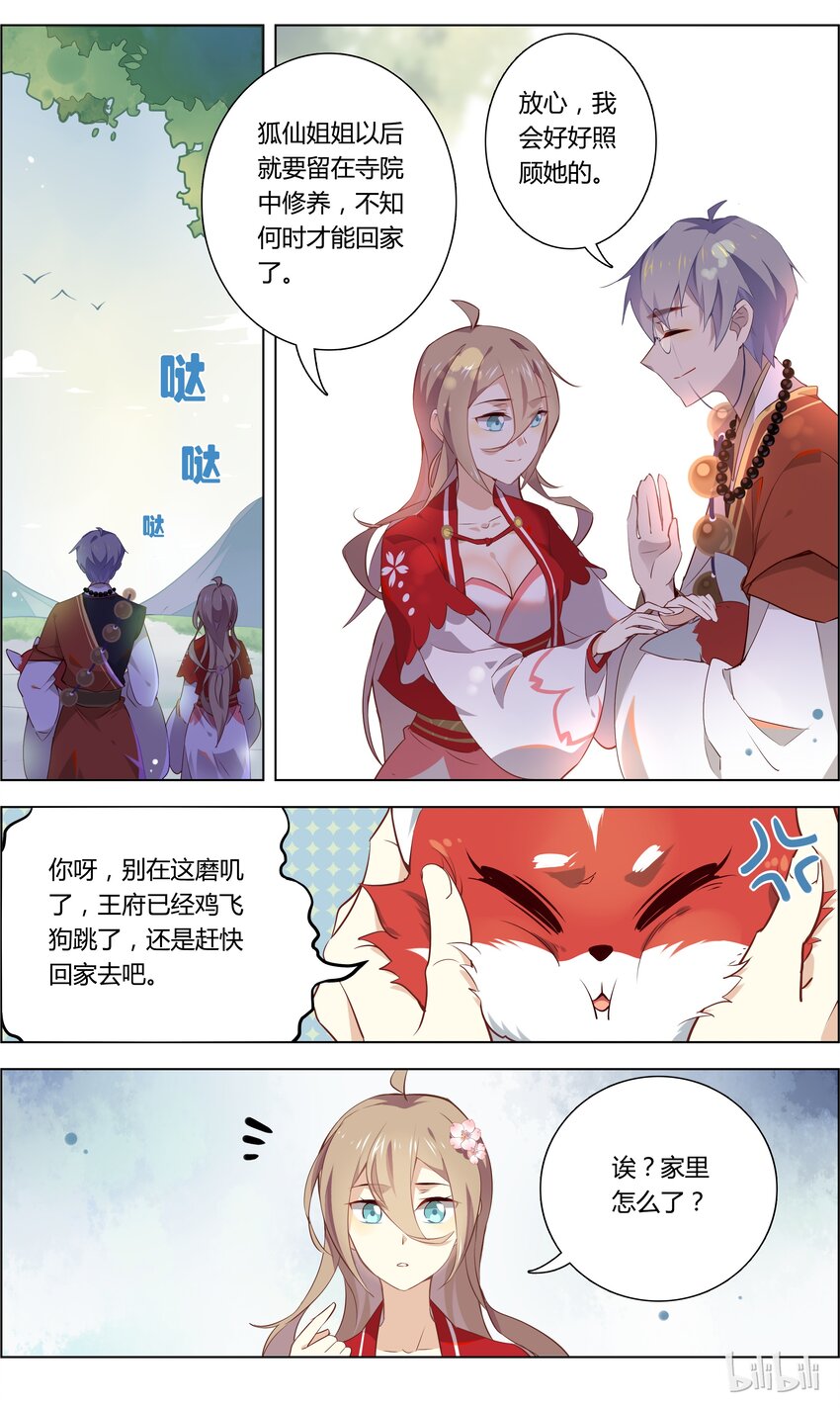 爱我吧，苏东坡韩漫全集-010 第10话 口是心非死傲娇无删减无遮挡章节图片 