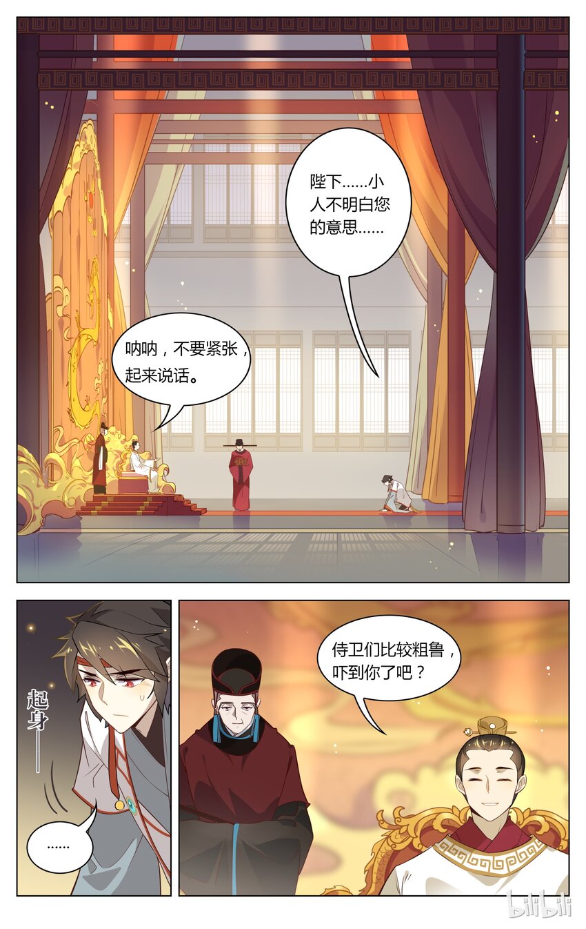 爱我吧，苏东坡韩漫全集-085 第85话 明察秋毫无删减无遮挡章节图片 