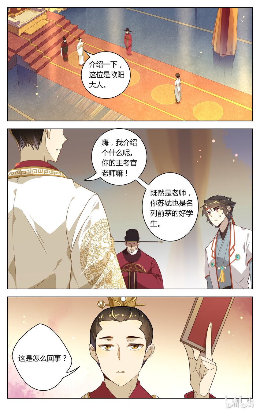 爱我吧，苏东坡韩漫全集-085 第85话 明察秋毫无删减无遮挡章节图片 
