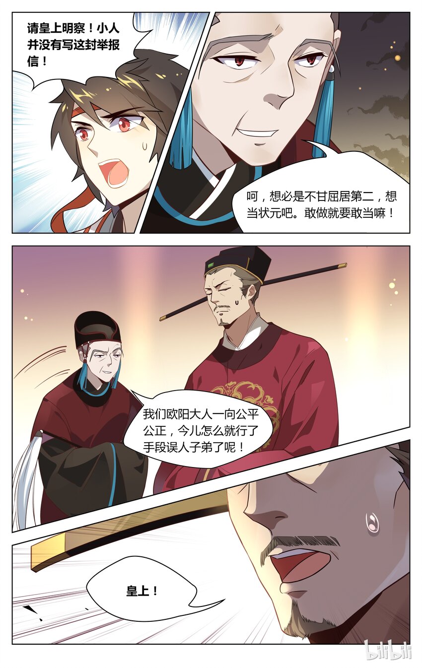 爱我吧，苏东坡韩漫全集-085 第85话 明察秋毫无删减无遮挡章节图片 