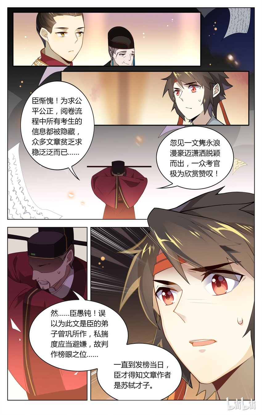 爱我吧，苏东坡韩漫全集-085 第85话 明察秋毫无删减无遮挡章节图片 