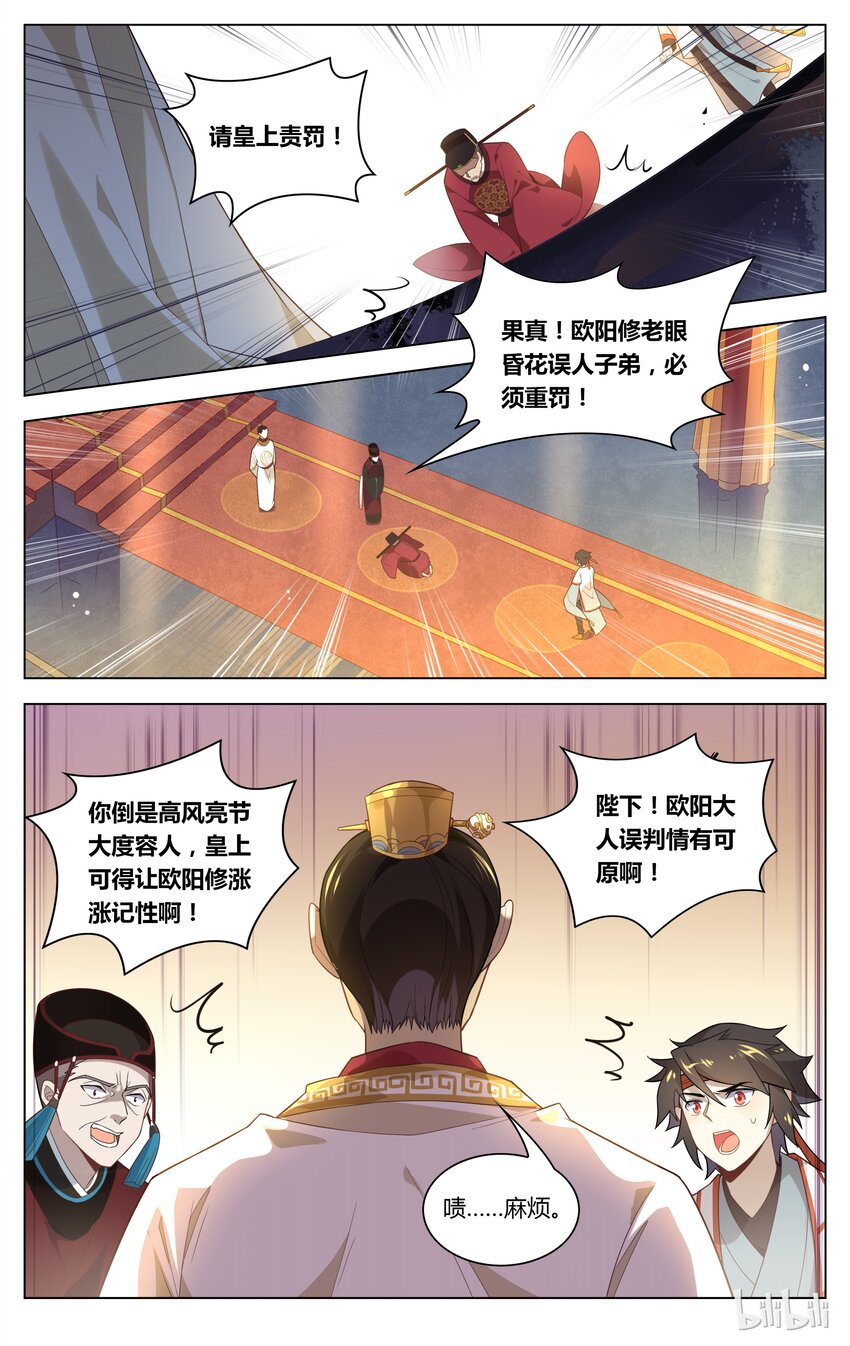 爱我吧，苏东坡韩漫全集-085 第85话 明察秋毫无删减无遮挡章节图片 