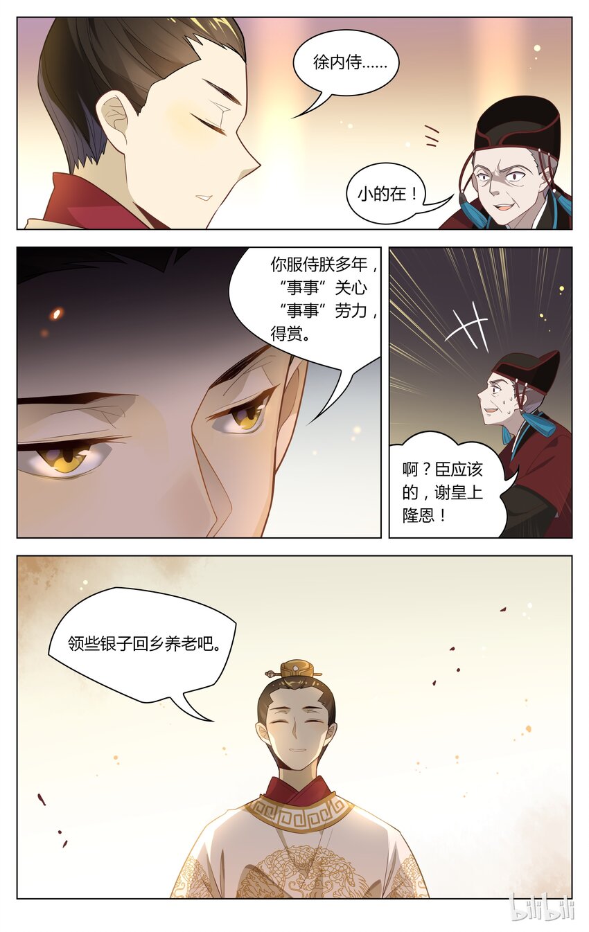 爱我吧，苏东坡韩漫全集-085 第85话 明察秋毫无删减无遮挡章节图片 