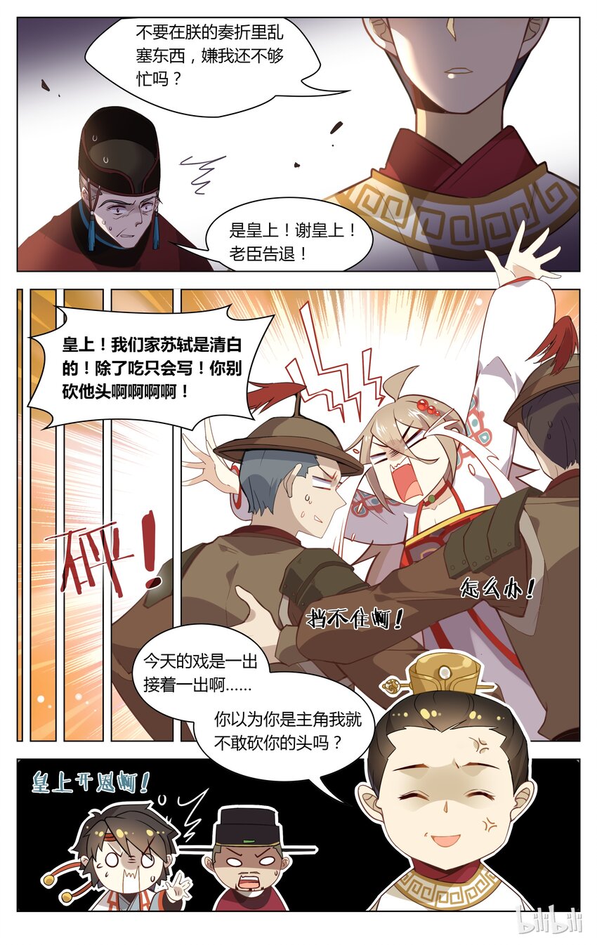 爱我吧，苏东坡韩漫全集-085 第85话 明察秋毫无删减无遮挡章节图片 