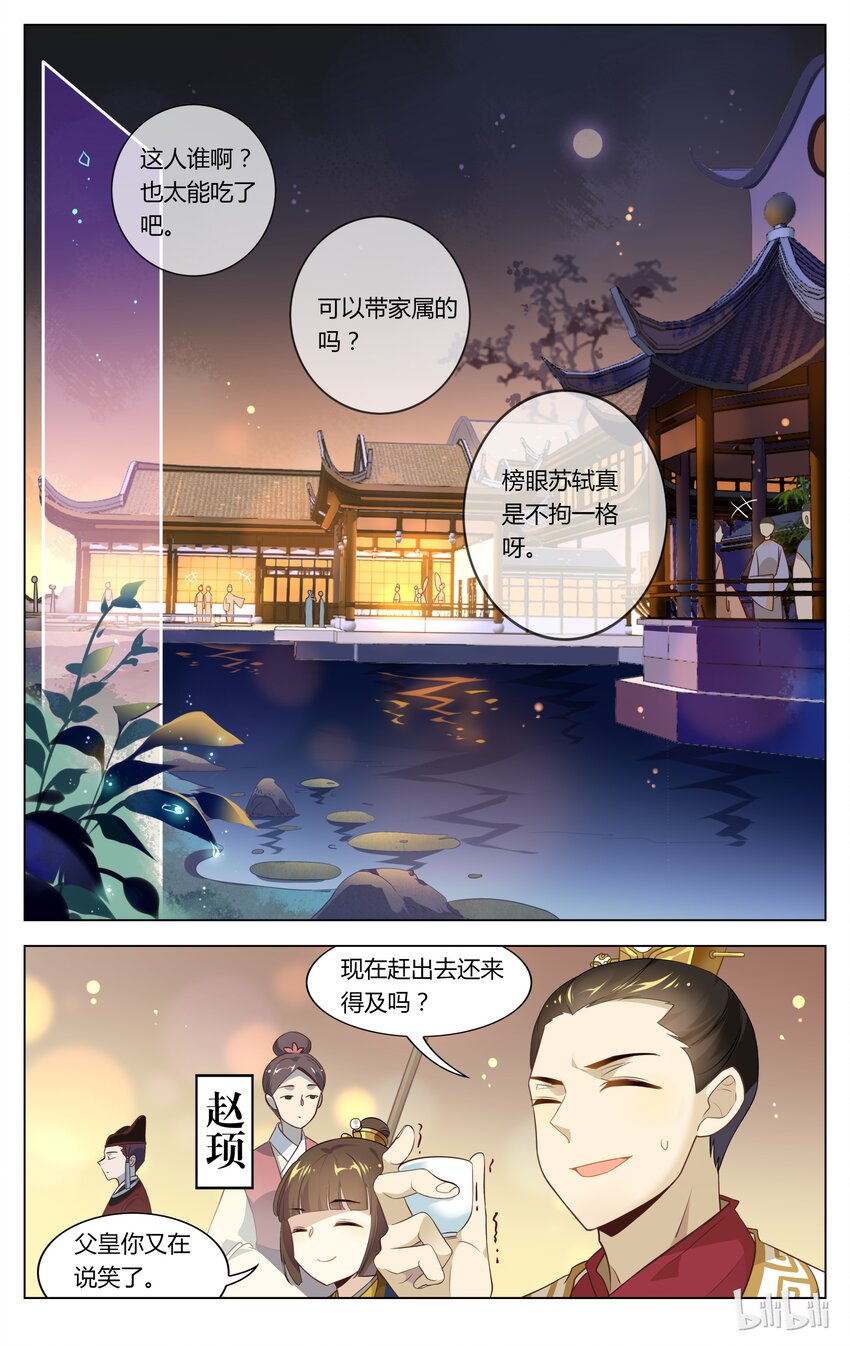 爱我吧，苏东坡韩漫全集-086 第86话 万言书了解一下无删减无遮挡章节图片 