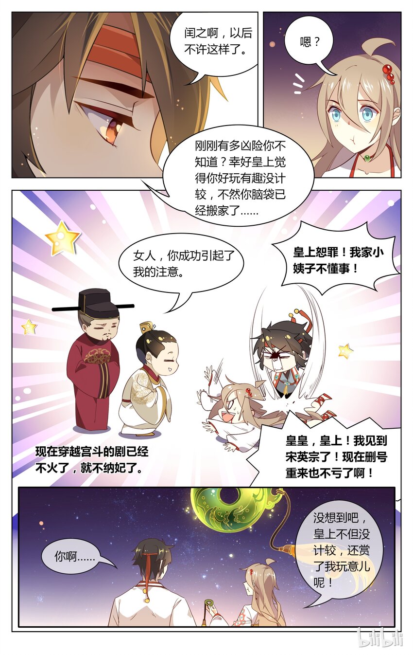 爱我吧，苏东坡韩漫全集-086 第86话 万言书了解一下无删减无遮挡章节图片 