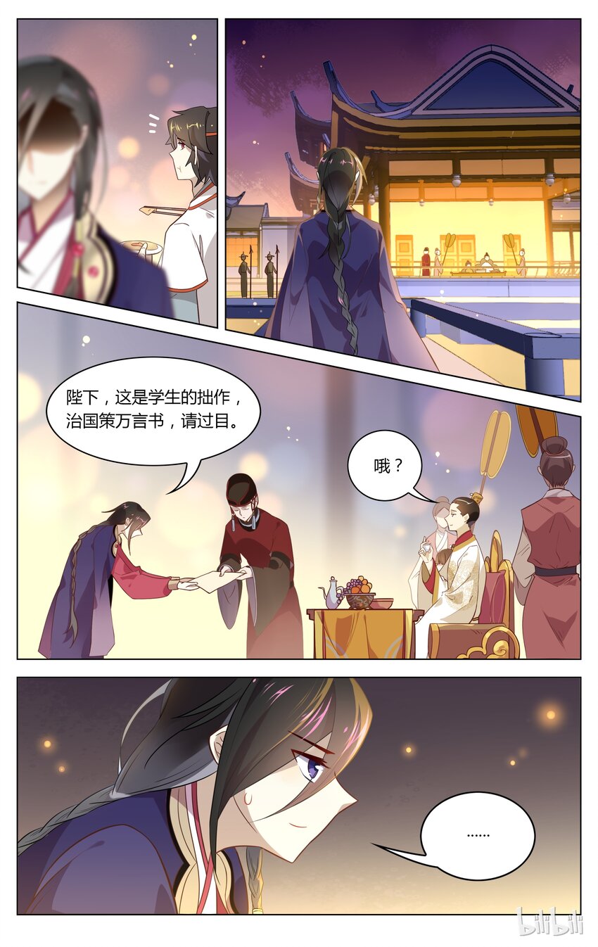 爱我吧，苏东坡韩漫全集-086 第86话 万言书了解一下无删减无遮挡章节图片 