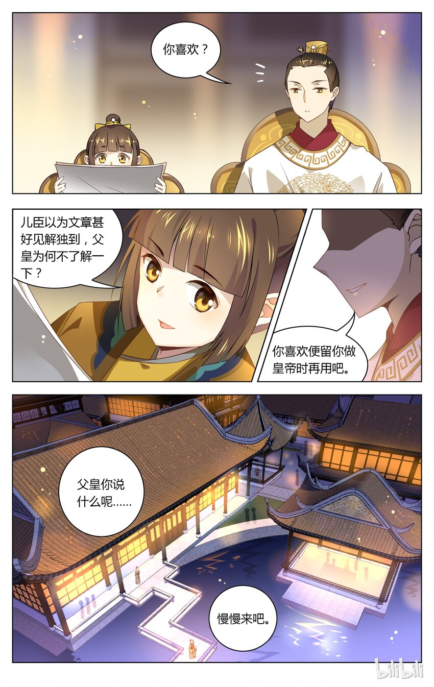 爱我吧，苏东坡韩漫全集-086 第86话 万言书了解一下无删减无遮挡章节图片 