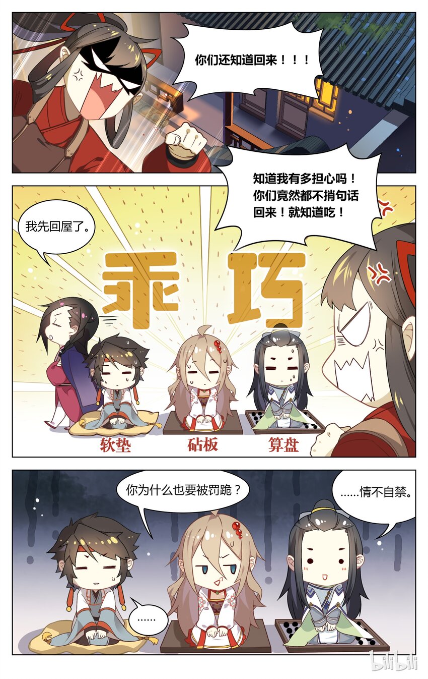 爱我吧，苏东坡韩漫全集-086 第86话 万言书了解一下无删减无遮挡章节图片 