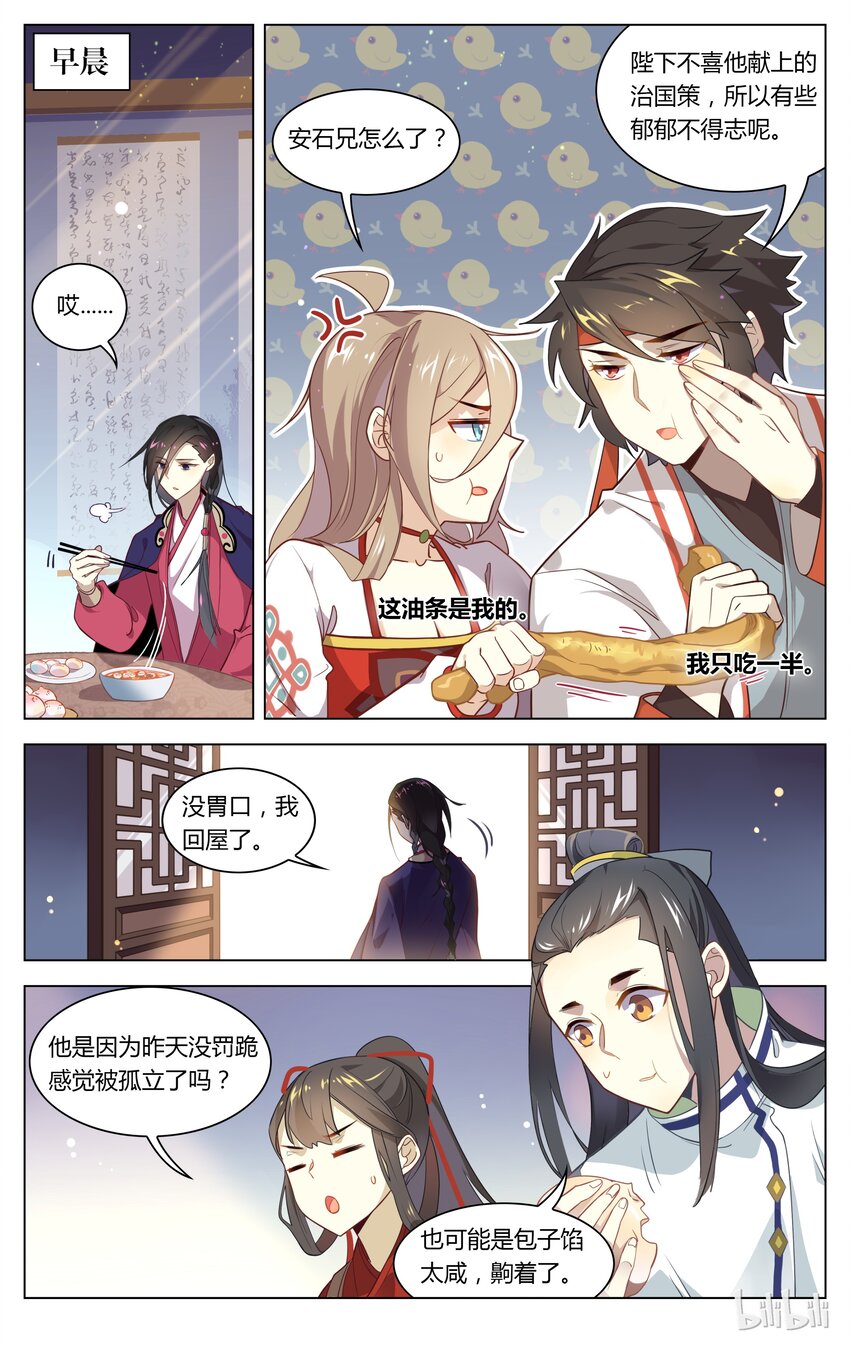 爱我吧，苏东坡韩漫全集-087 第87话 各怀鬼胎无删减无遮挡章节图片 