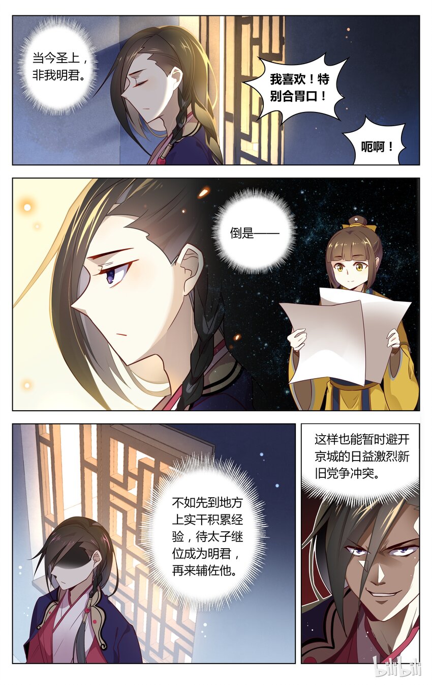 爱我吧，苏东坡韩漫全集-087 第87话 各怀鬼胎无删减无遮挡章节图片 