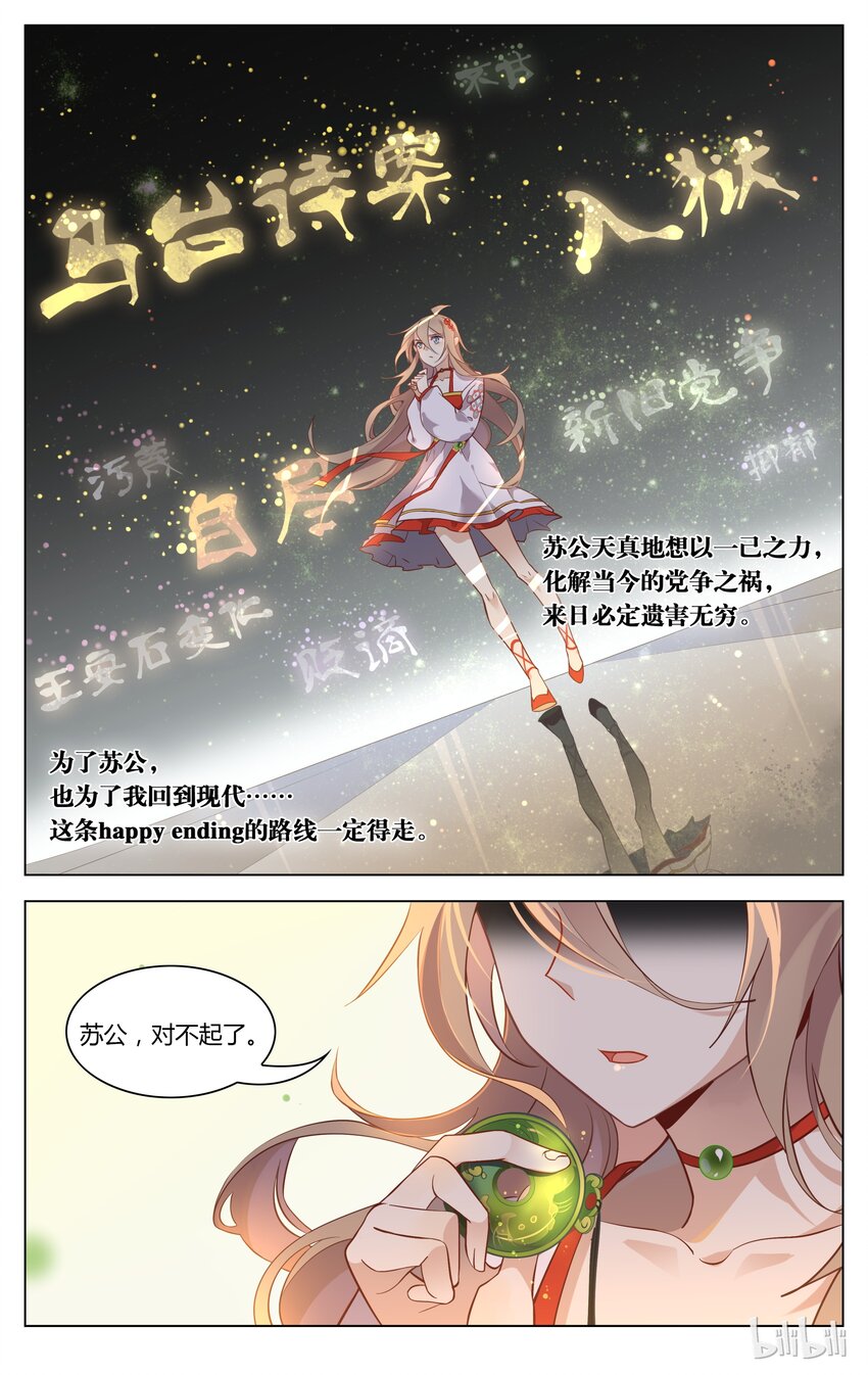 爱我吧，苏东坡韩漫全集-087 第87话 各怀鬼胎无删减无遮挡章节图片 