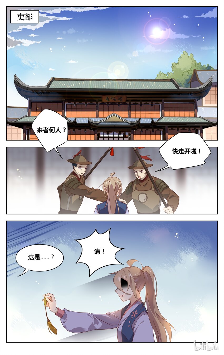 爱我吧，苏东坡韩漫全集-087 第87话 各怀鬼胎无删减无遮挡章节图片 