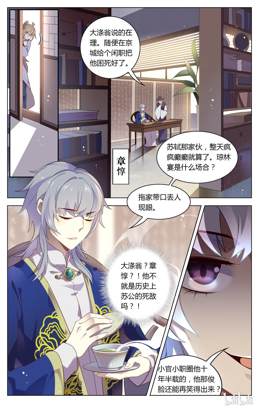 爱我吧，苏东坡韩漫全集-087 第87话 各怀鬼胎无删减无遮挡章节图片 