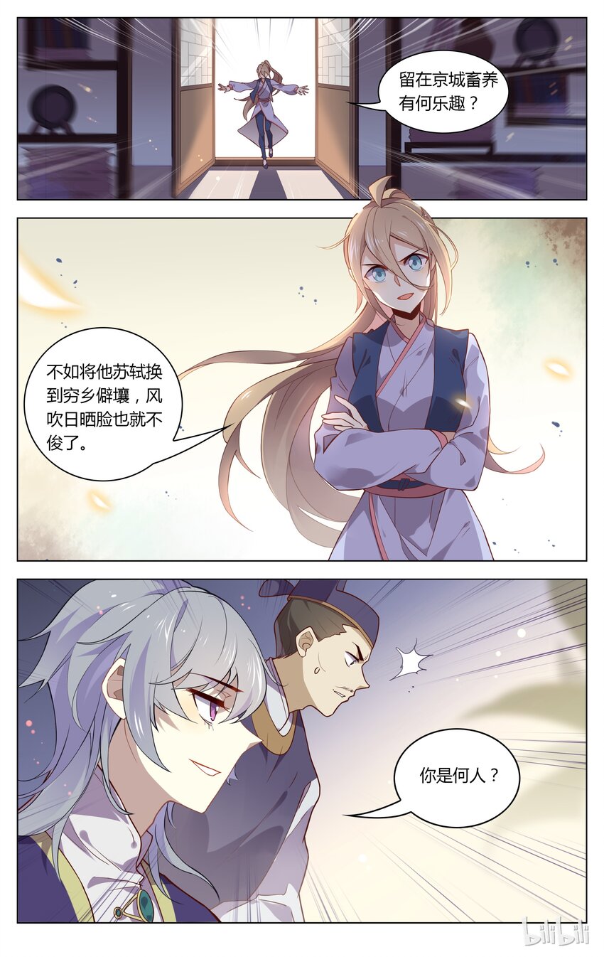 爱我吧，苏东坡韩漫全集-087 第87话 各怀鬼胎无删减无遮挡章节图片 