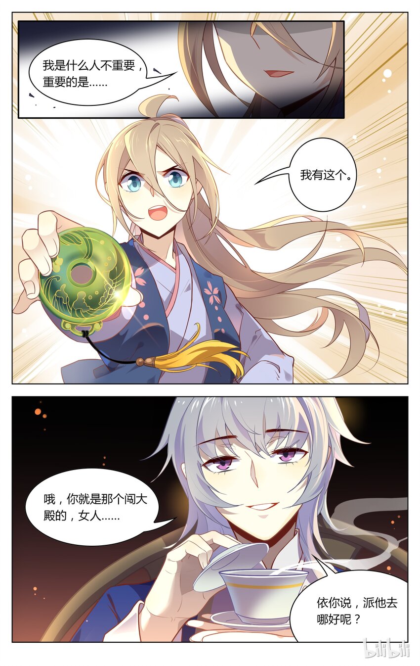 爱我吧，苏东坡韩漫全集-087 第87话 各怀鬼胎无删减无遮挡章节图片 