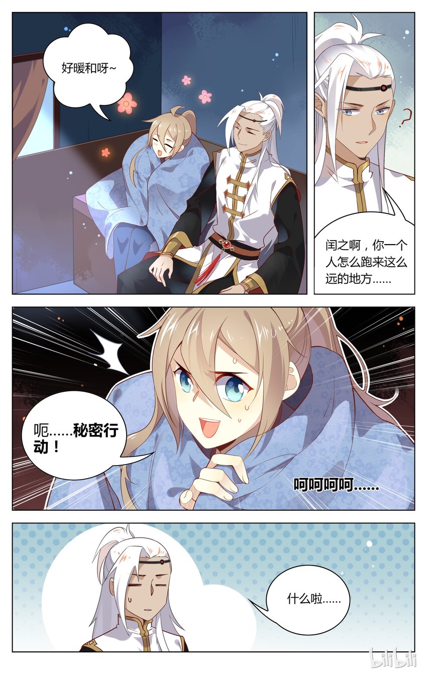 爱我吧，苏东坡韩漫全集-088 第88话 你若不肯说，我就不问无删减无遮挡章节图片 