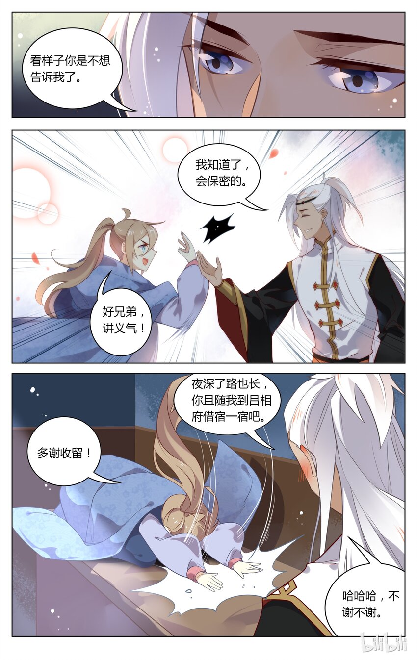 爱我吧，苏东坡韩漫全集-088 第88话 你若不肯说，我就不问无删减无遮挡章节图片 