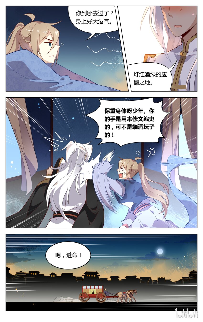 爱我吧，苏东坡韩漫全集-088 第88话 你若不肯说，我就不问无删减无遮挡章节图片 