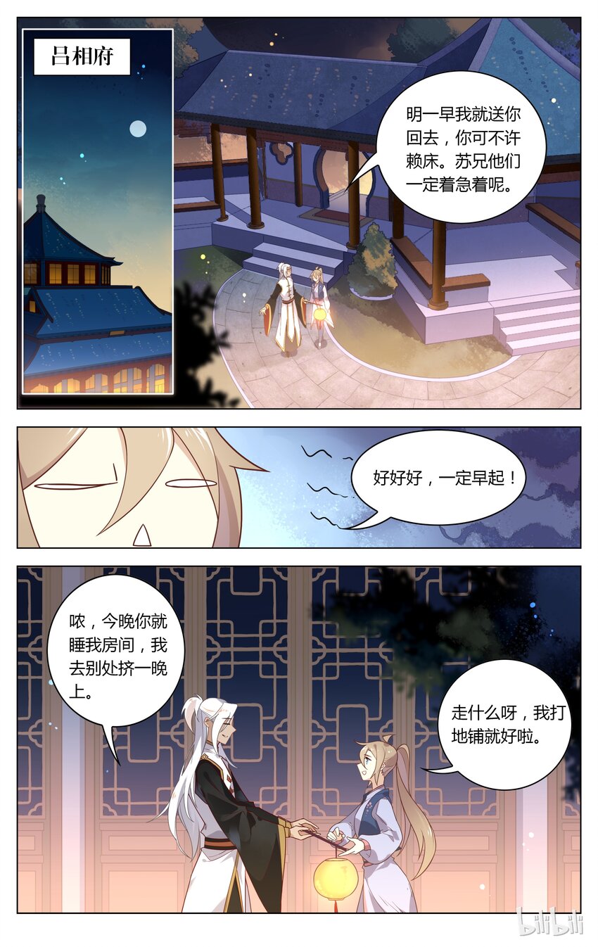 爱我吧，苏东坡韩漫全集-088 第88话 你若不肯说，我就不问无删减无遮挡章节图片 