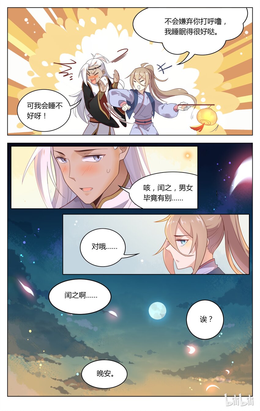 爱我吧，苏东坡韩漫全集-088 第88话 你若不肯说，我就不问无删减无遮挡章节图片 