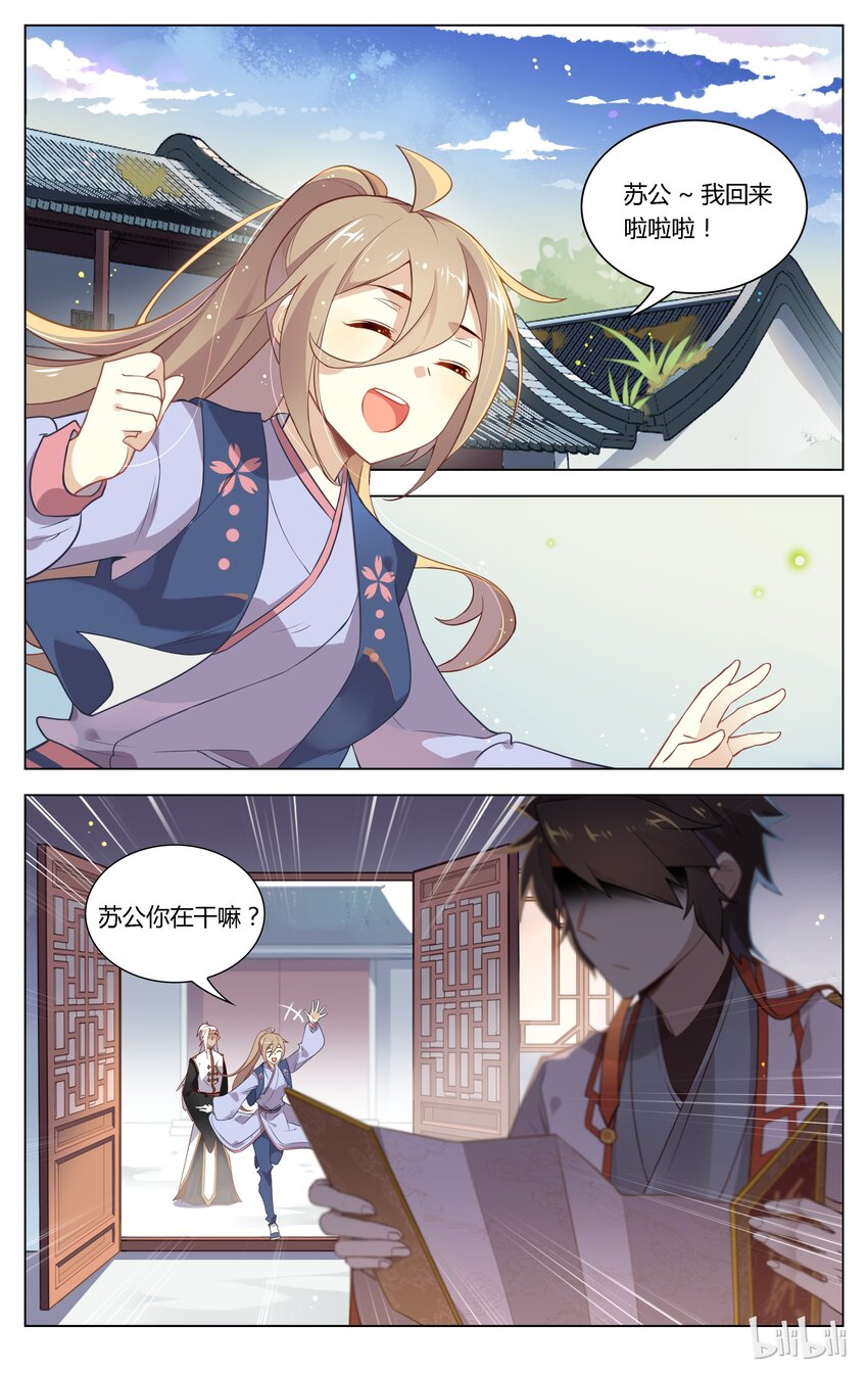 爱我吧，苏东坡韩漫全集-089 第89话 逆天改任命无删减无遮挡章节图片 