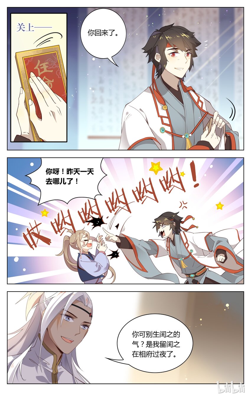 爱我吧，苏东坡韩漫全集-089 第89话 逆天改任命无删减无遮挡章节图片 
