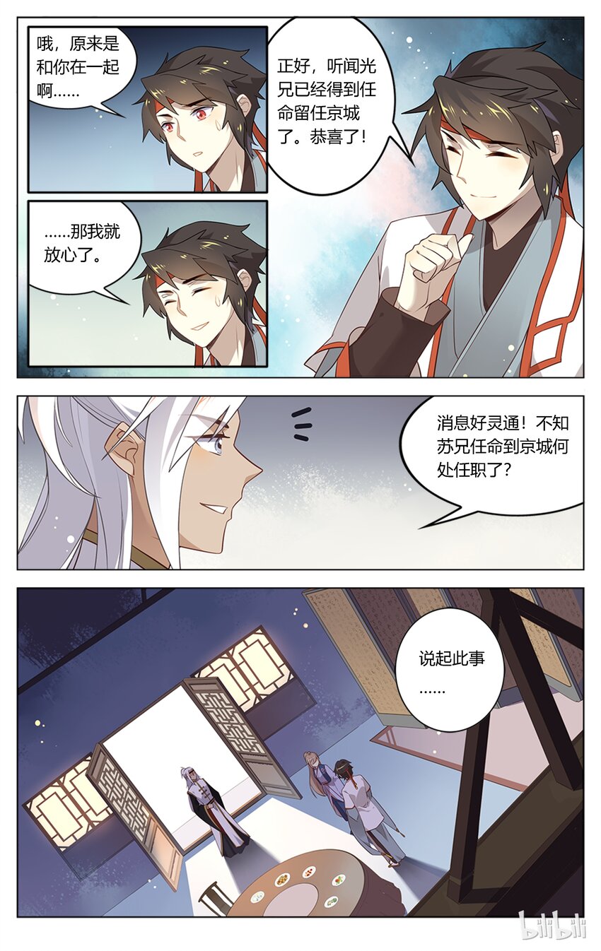 爱我吧，苏东坡韩漫全集-089 第89话 逆天改任命无删减无遮挡章节图片 
