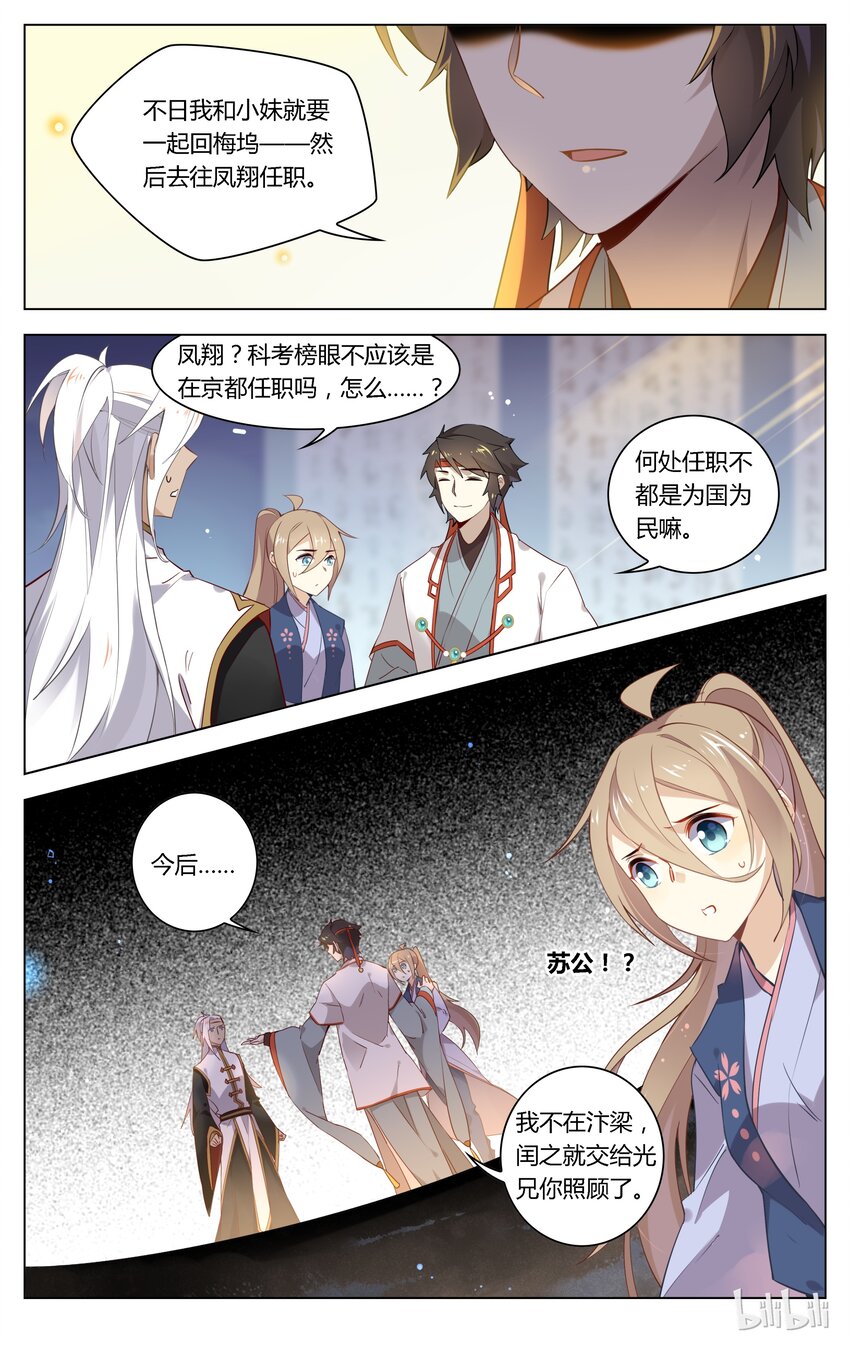 爱我吧，苏东坡韩漫全集-089 第89话 逆天改任命无删减无遮挡章节图片 