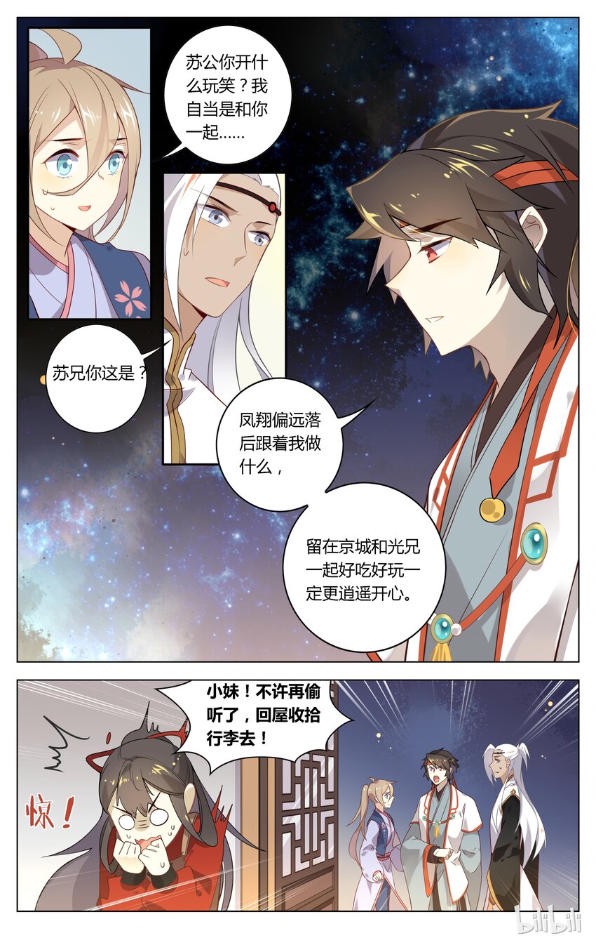 爱我吧，苏东坡韩漫全集-089 第89话 逆天改任命无删减无遮挡章节图片 