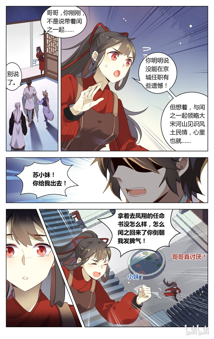 爱我吧，苏东坡韩漫全集-089 第89话 逆天改任命无删减无遮挡章节图片 