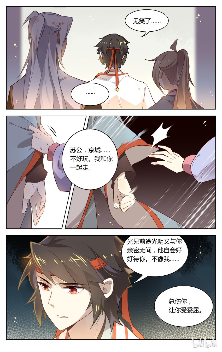 爱我吧，苏东坡韩漫全集-089 第89话 逆天改任命无删减无遮挡章节图片 