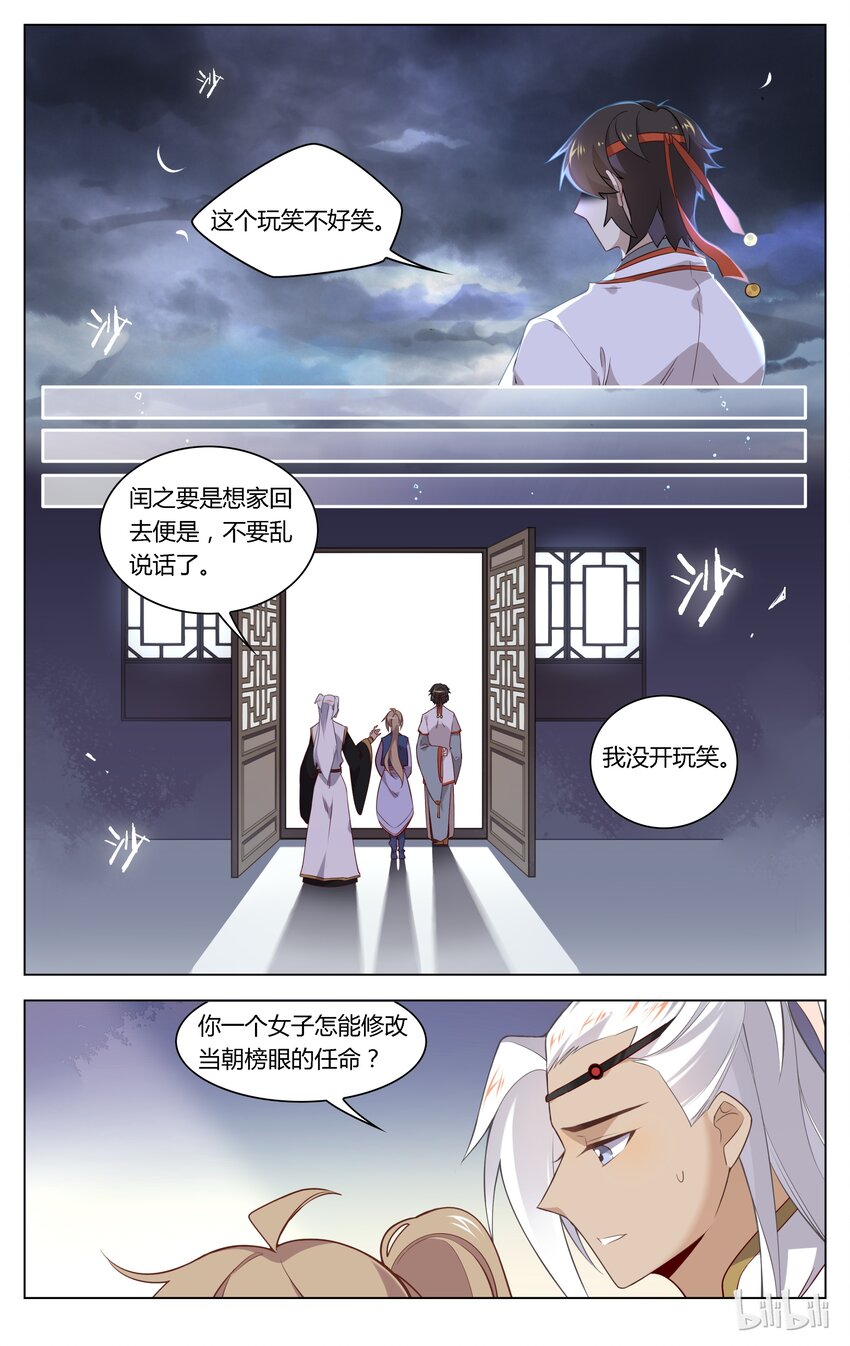 爱我吧，苏东坡韩漫全集-090 第90话 无从解释无删减无遮挡章节图片 