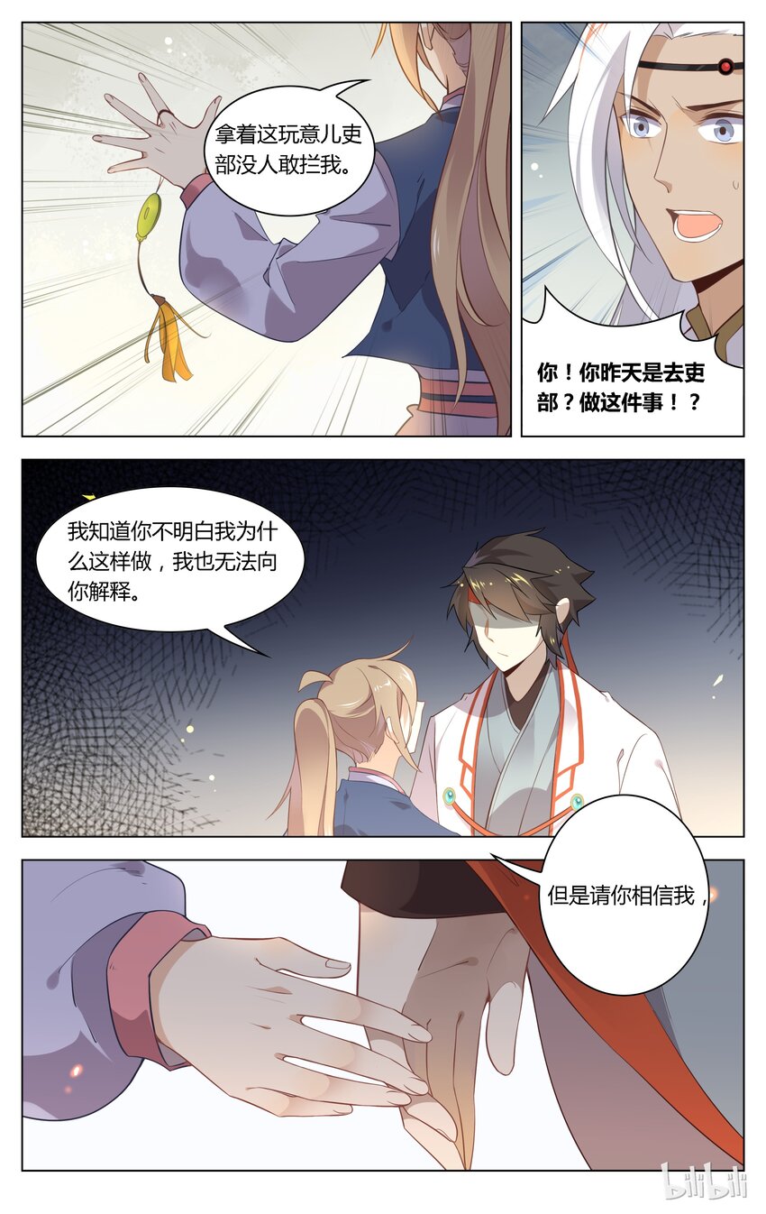 爱我吧，苏东坡韩漫全集-090 第90话 无从解释无删减无遮挡章节图片 
