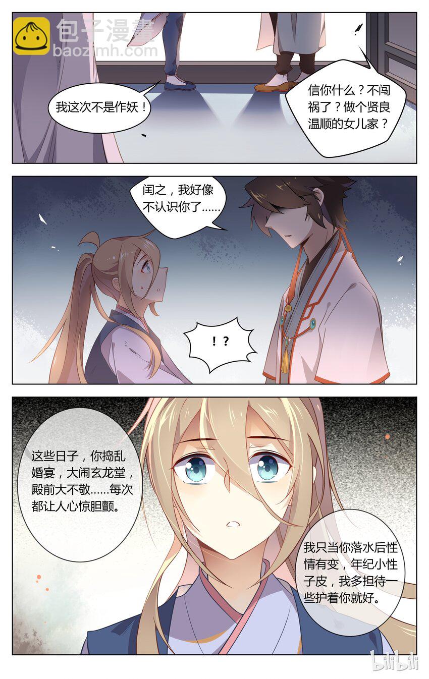 爱我吧，苏东坡韩漫全集-090 第90话 无从解释无删减无遮挡章节图片 
