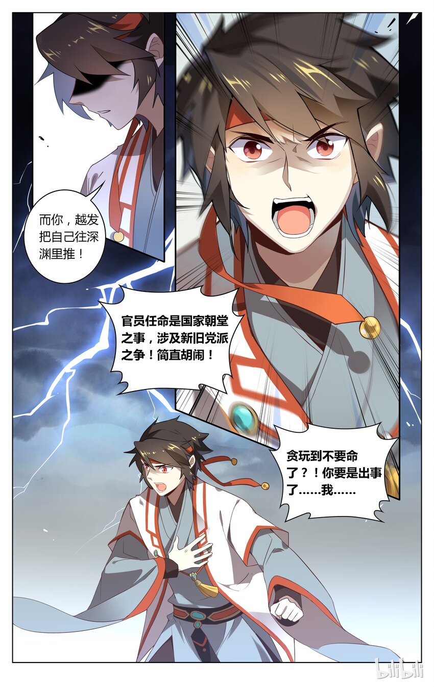 爱我吧，苏东坡韩漫全集-090 第90话 无从解释无删减无遮挡章节图片 
