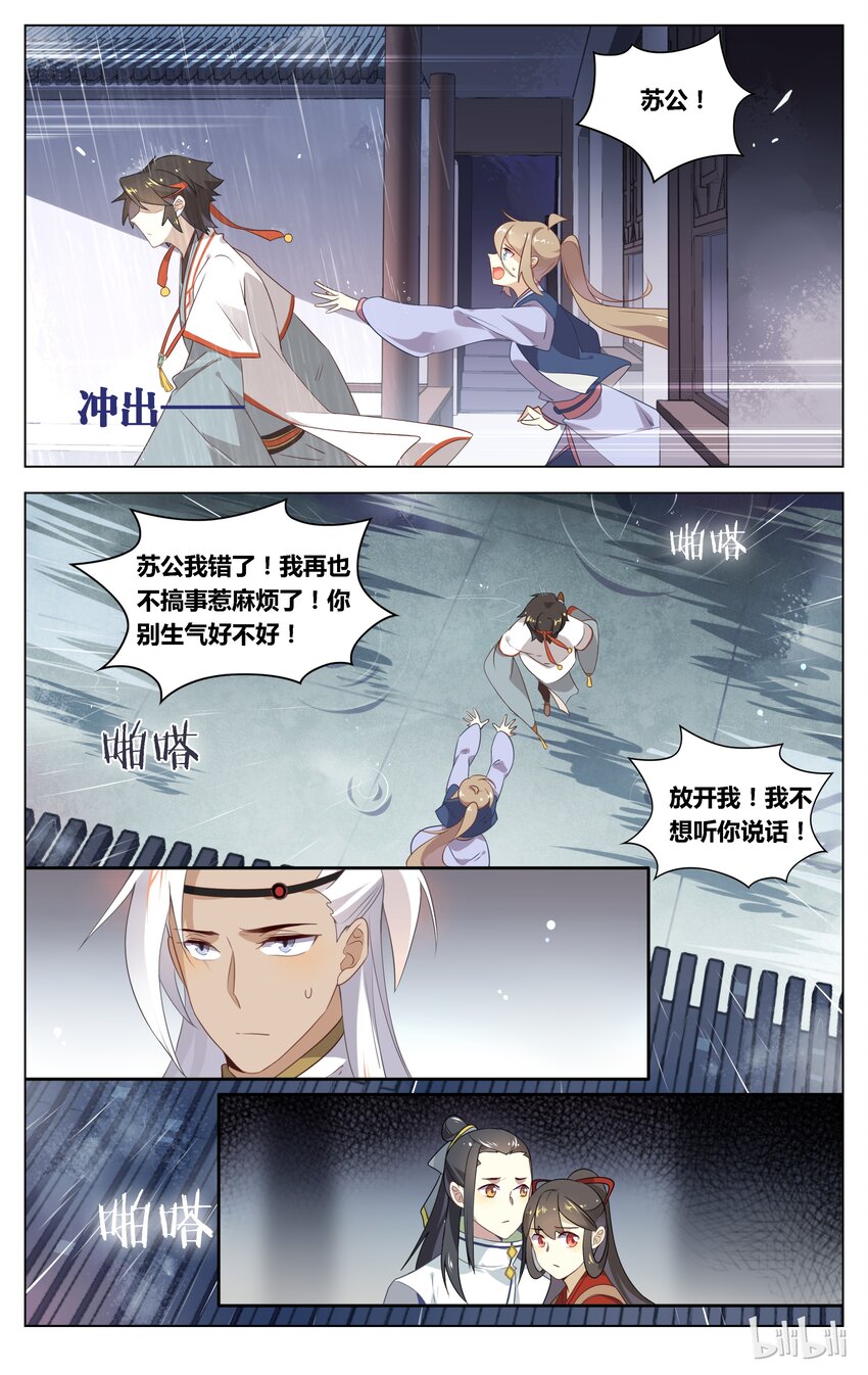 爱我吧，苏东坡韩漫全集-090 第90话 无从解释无删减无遮挡章节图片 