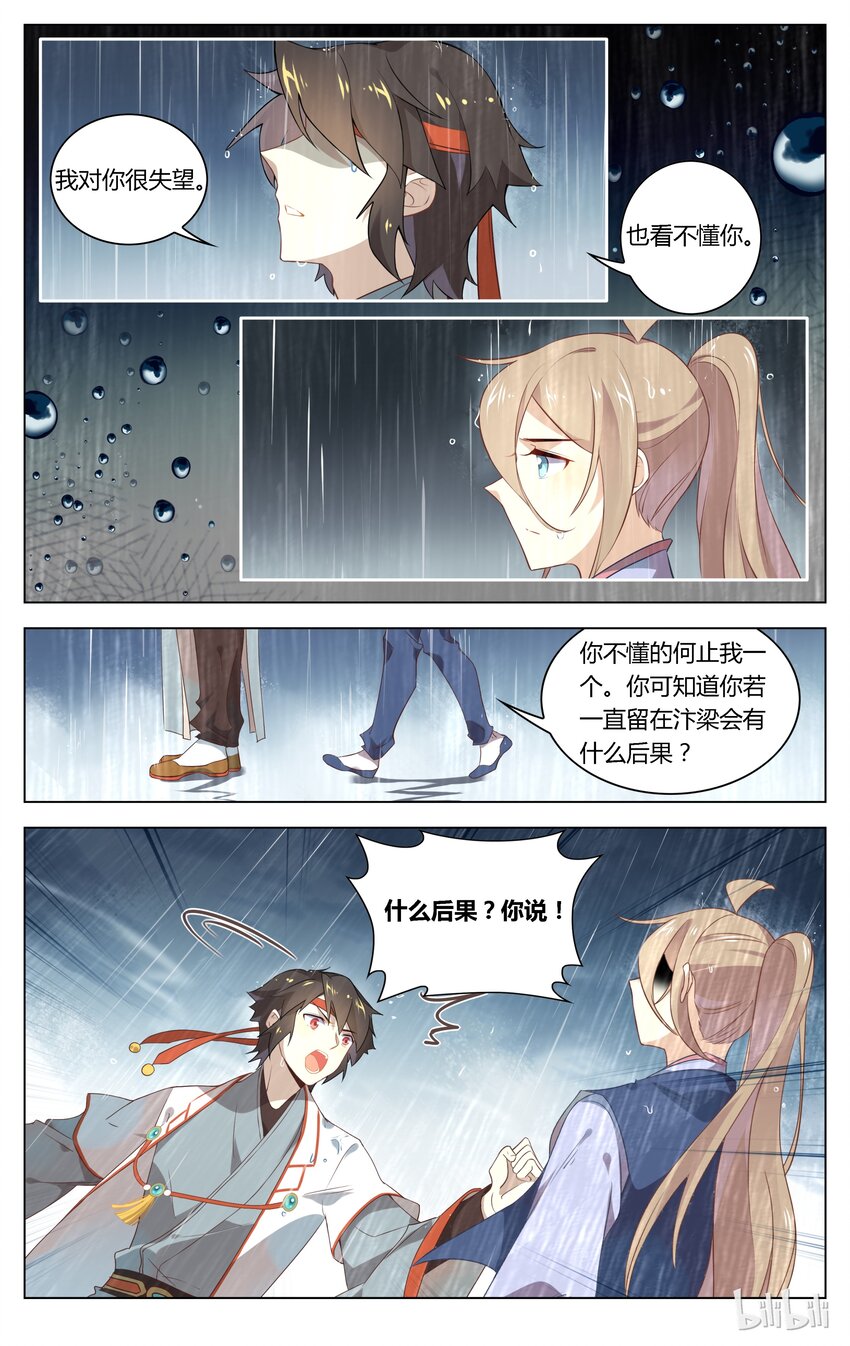 爱我吧，苏东坡韩漫全集-090 第90话 无从解释无删减无遮挡章节图片 
