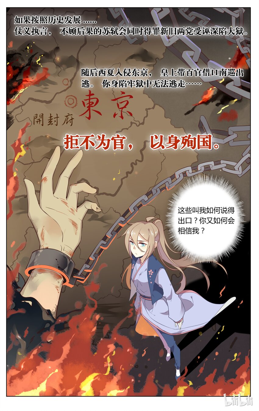 爱我吧，苏东坡韩漫全集-090 第90话 无从解释无删减无遮挡章节图片 
