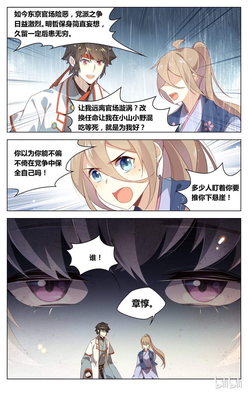 爱我吧，苏东坡韩漫全集-090 第90话 无从解释无删减无遮挡章节图片 
