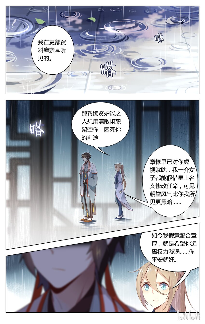 爱我吧，苏东坡韩漫全集-091 第91话 不求你懂我无删减无遮挡章节图片 
