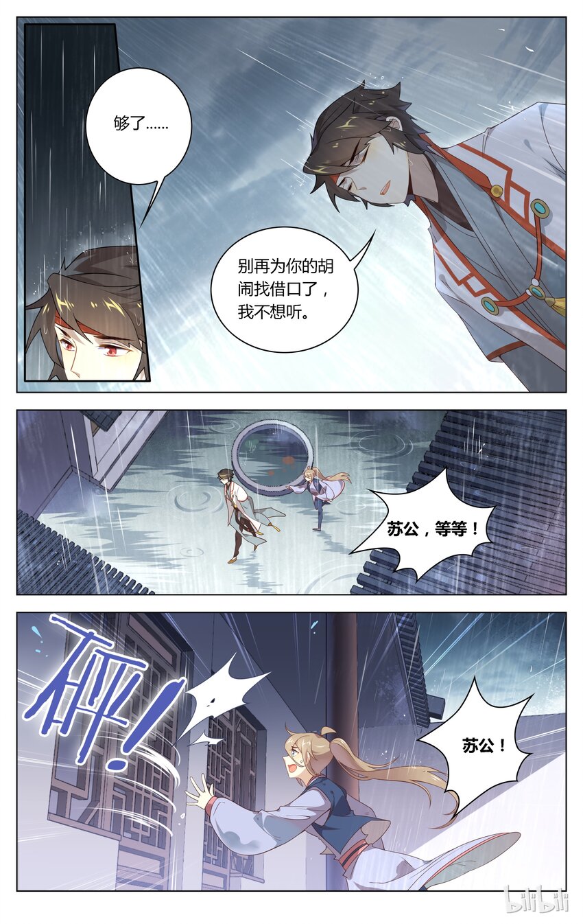 爱我吧，苏东坡韩漫全集-091 第91话 不求你懂我无删减无遮挡章节图片 