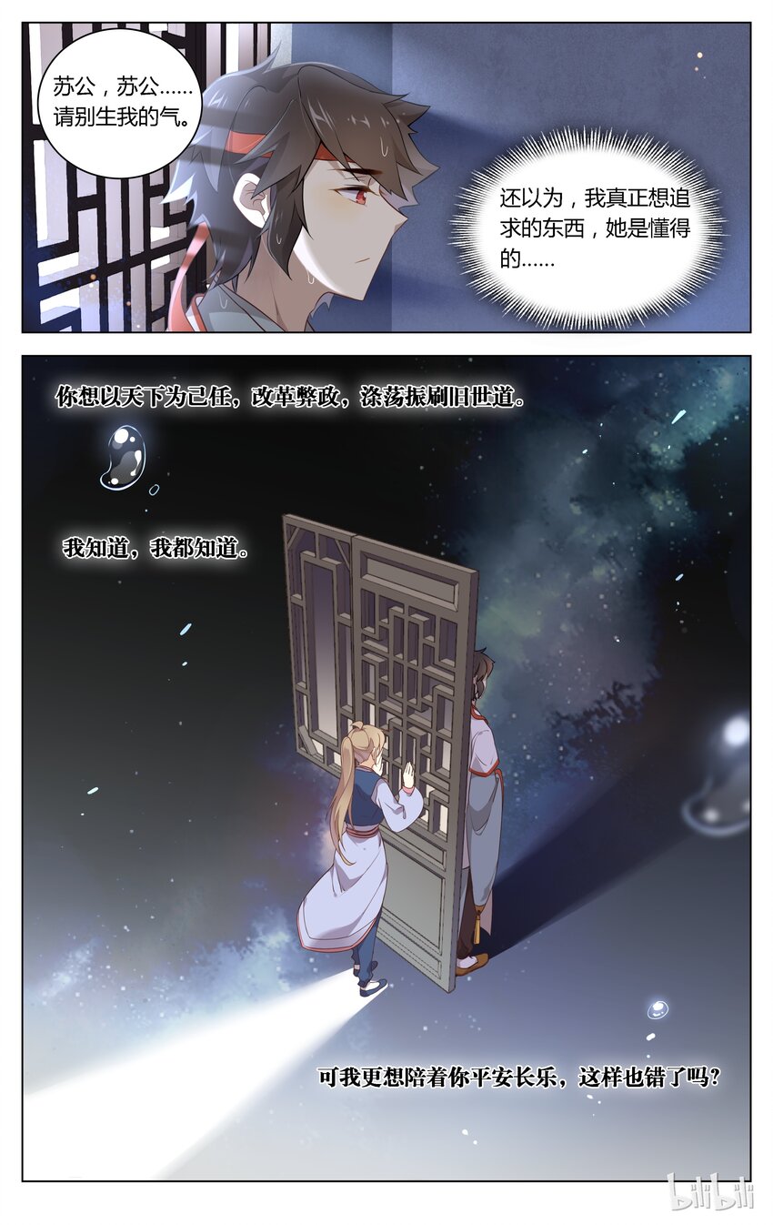 爱我吧，苏东坡韩漫全集-091 第91话 不求你懂我无删减无遮挡章节图片 